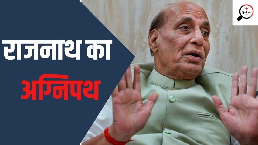 rajnath singh| agnipath| agniveer