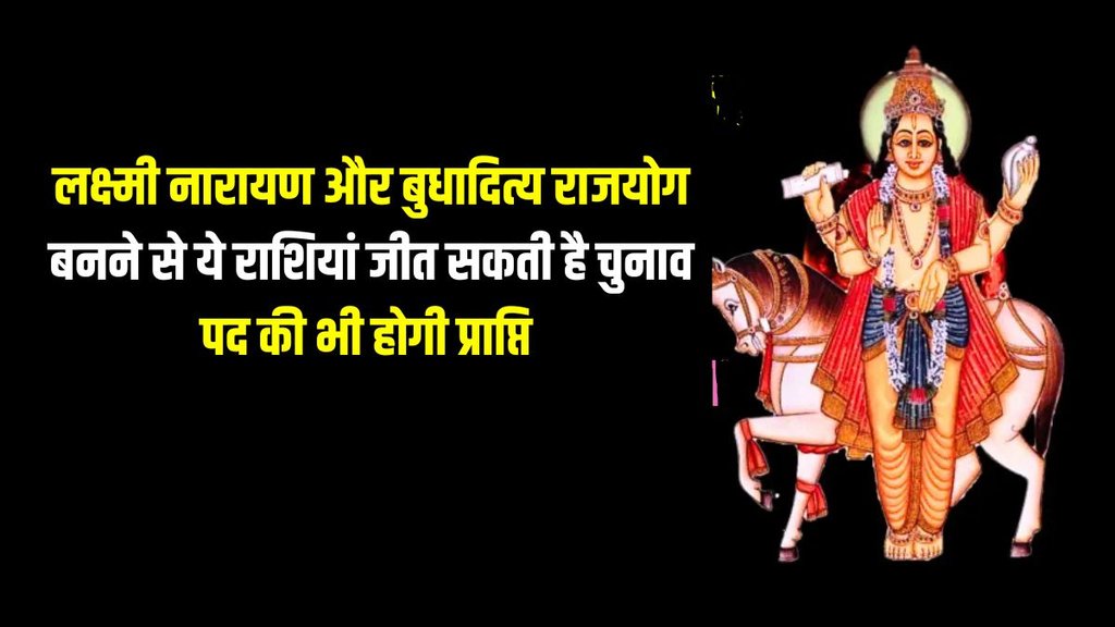 laxmi narayan yog, laxmi narayan yog in taurus