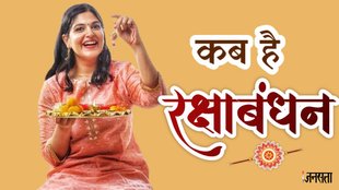 kab hai raksha bandhan 2024, kab hai rakhi 2024, raksha bandhan 2024,sawan purnima 2024,Rakhi 2024, Raksha Bandha 2024 date,