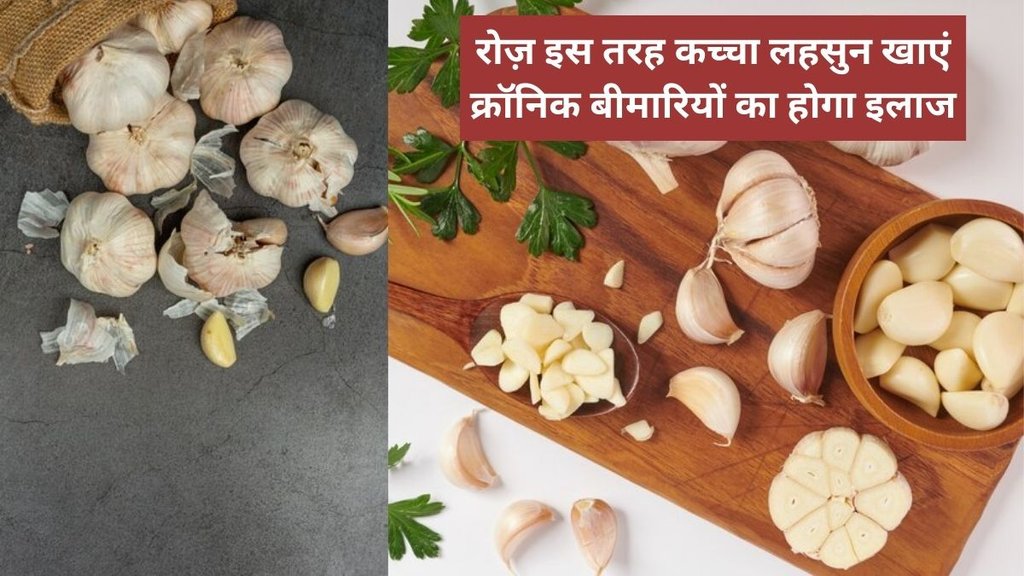 garlic benefits, best way to eat garlic, how to eat garlic, garlic side effects, eating garlic everyday benefits, chew or swallow garlic, swallowing garlic benefits,raw garlic with water, benefits of garlic with water, eating garlic empty stomach, eating garlic empty stomach benefits, raw garlic benefits