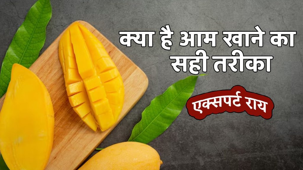 Mango, mango health benefits, mango benefits, best way to eat mangoes,