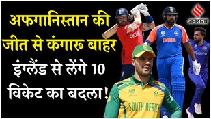Afghanistan vs South Africa and India vs England will be the battle for the final