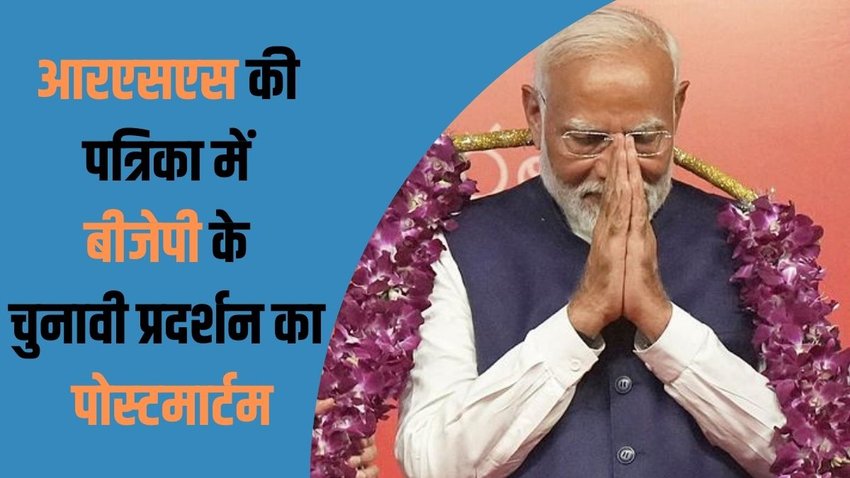 rss| bjp| chunav parinam