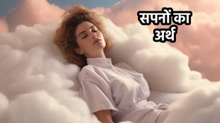 dream meaning, dreams meaning in hindi,