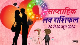 saptahik love rashifal, love life tarot, love tarot 23 To 30 June 2024, weekly love prediction, weekly love horoscope 23 To 30 June 2024,