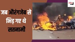 औरंगजेब ने मिटा दिया था वजूद, फिर कैसे हुए एकजुट, जानिए छत्तीसगढ़ हिंसा से चर्चा में आए सतनामियों का इतिहास