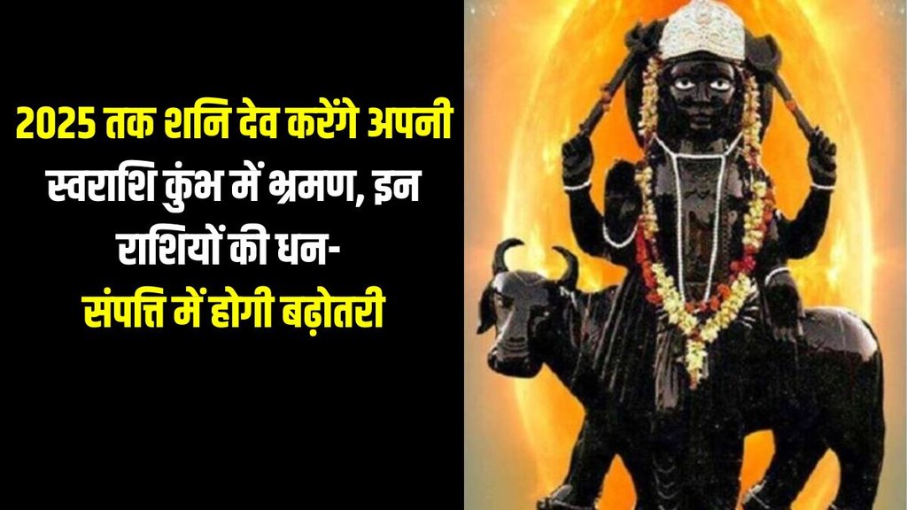 Saturn Planet Gochar In Kumbh, Saturn Planet Gochar In Kumbh