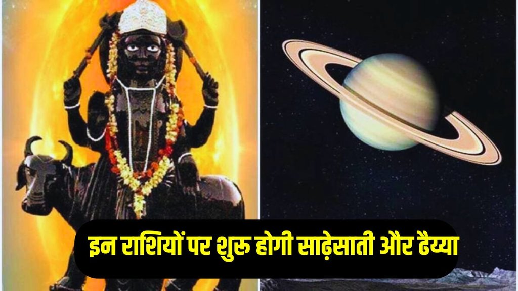 Saturn Vakri 2024, Shani Dhaiya And Sade Sati Start