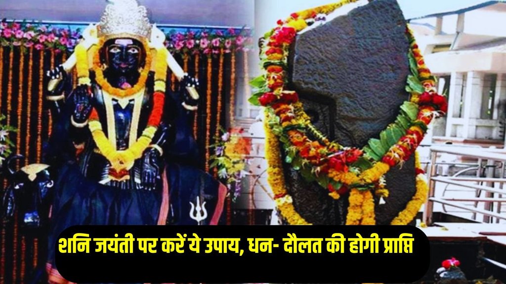 shani jayanti 2024, shani jayanti 2024 upay