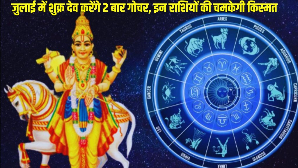 shukra gochar in july, venus planet gochar