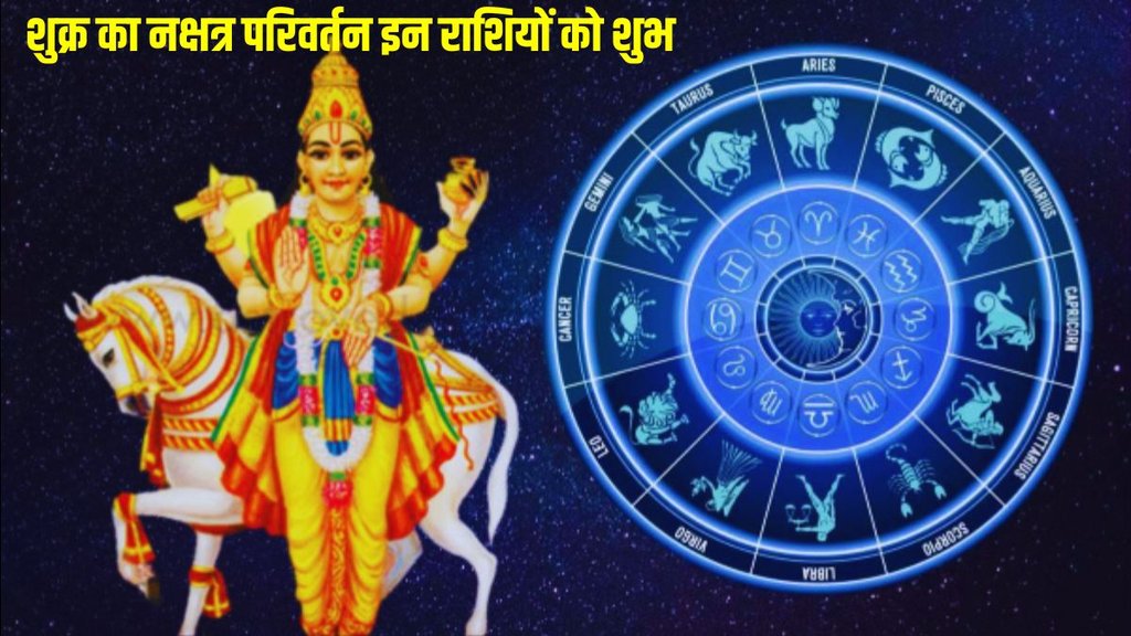 Shukra Nakshatra Parivartan June 2024, Venus Transit in mrigashira