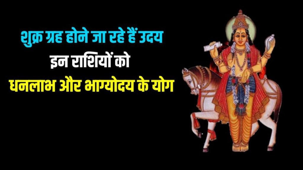 shukra planet uday, shukra planet uday 2024