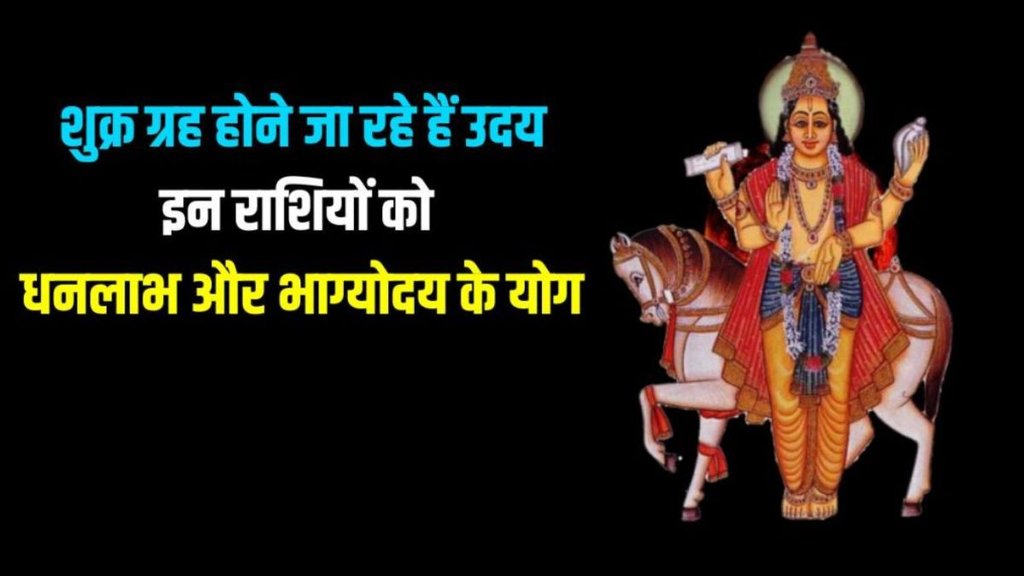 Venus Uday In Mithun, Venus Rise Shukra Planet Uday In mithun