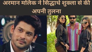 Sidharth Shukla, Armaan Malik