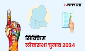 Sikkim Lok Sabha Election Result, Lok Sabha Election Result 2024, Lok Sabha Chunav Result