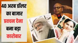 जया क‍िशोरी, जग्‍गी वसुदेव, गौर गोपाल दास…क्‍यों सोशल मीड‍िया पर ह‍िट हो रहे ‘गुरुजी’