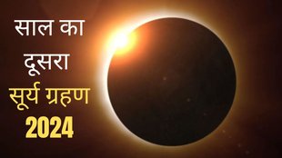 solar Eclipse, Solar Eclipse 2024, Solar Eclipse
