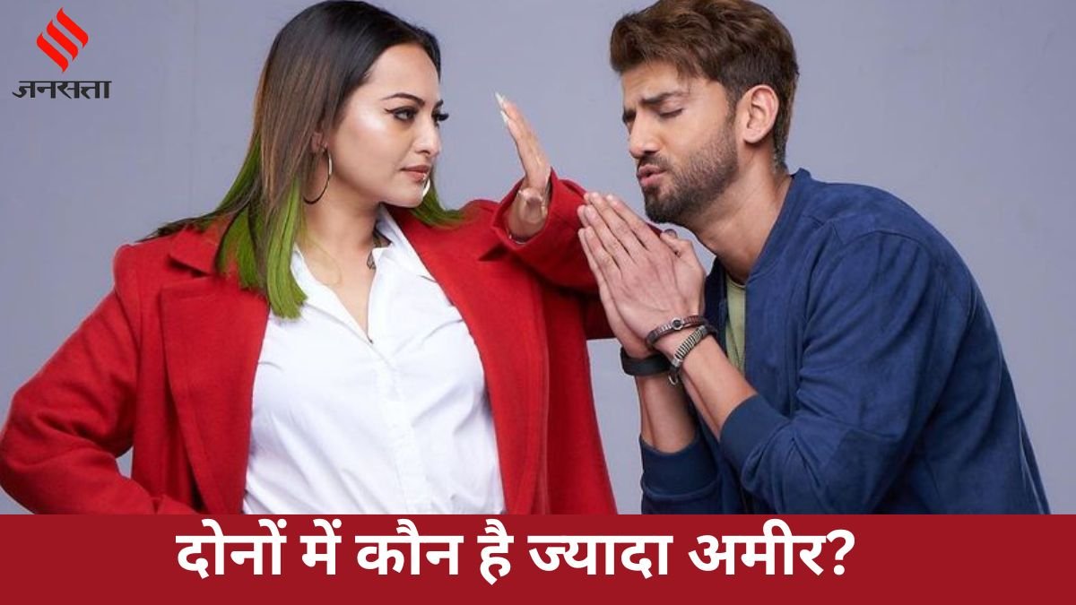 sonakshi sinha zaheer iqbal networth,