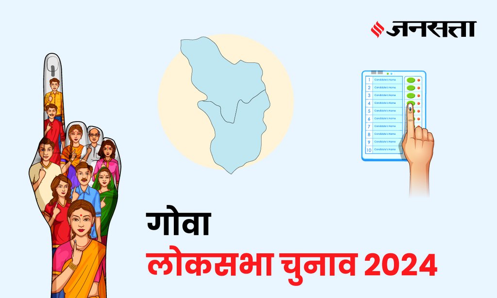 South Goa Lok Sabha Election Result, Lok Sabha Election Result 2024, Lok Sabha Chunav Result