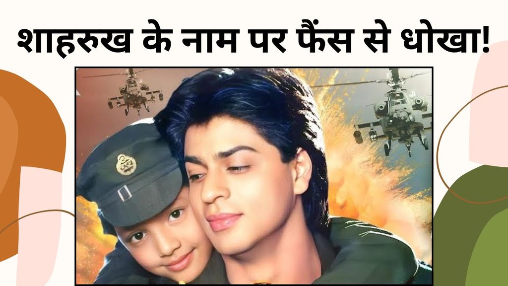 srk| shah rukh khan| army