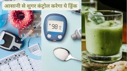 तीन महीनों तक इस 1 हर्बल जूस का करें सेवन, नेचुरली बढ़ेगा इंसुलिन, Diabetes और Pre-Diabetes को करेगा मैनेज