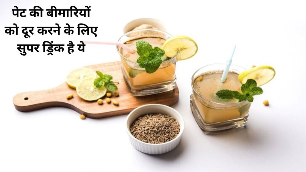 healthy drink,lifestyle,health tips,Fennel water,cumin water,cumin and fennel water benefits, जीरे और सौंफ का पानी पीने के फायदे