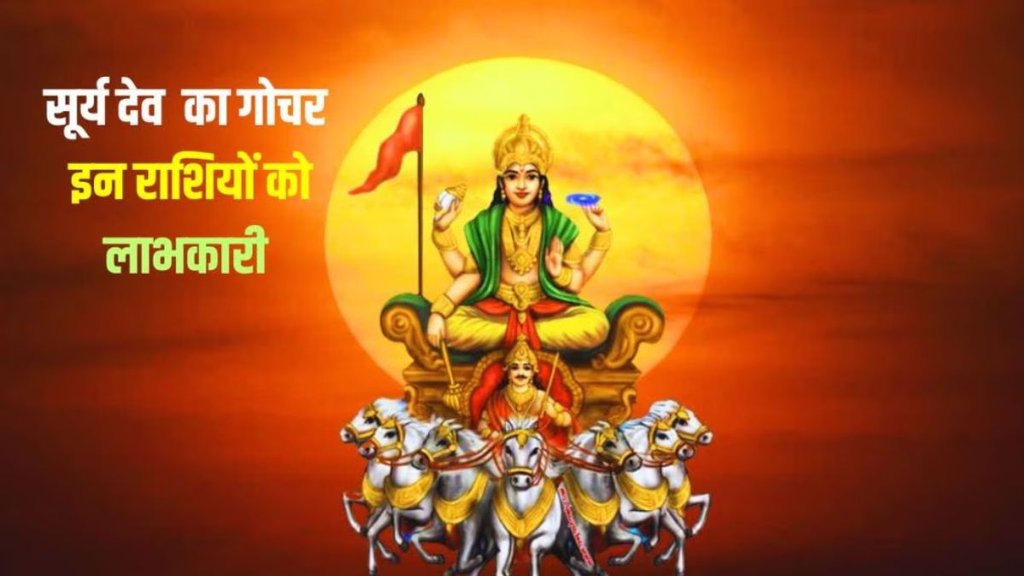 Surya gochar, ,sun transit in june