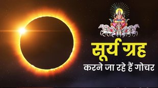 surya gochar 2024, surya gochar in leo