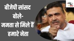 पश्चिम बंगाल लोकसभा चुनाव परिणाम 2024: बंगाल में हार के बाद बीजेपी नेताओं ने खोला मोर्चा, निशाने पर आए दिग्गज