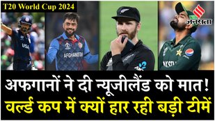 Why are there reversals happening in the T20 World Cup 2024