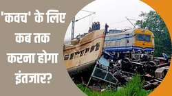 Kanchanjunga Train Accident: हर साल हो रहे 40 रेल हादसे, कब तक मिलेगा ट्रेनों को ‘कवच’, कंचनजंघा हादसे के बाद उठ रहे सवाल