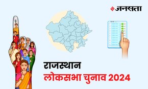 Udaipur Lok Sabha Election Result, Lok Sabha Election Result 2024, Lok Sabha Chunav Result