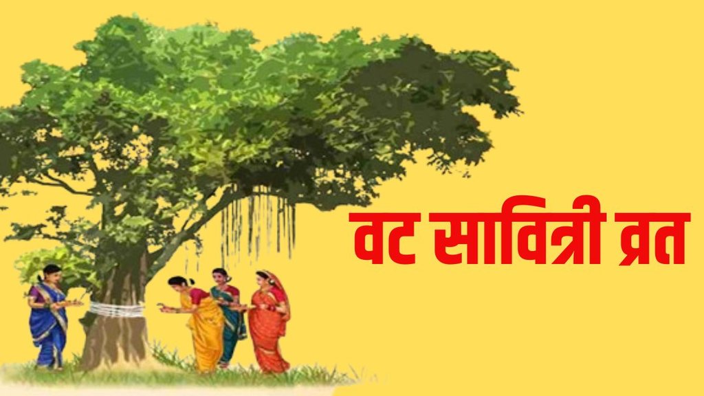 Vat Savitri Vrat । Vat Savitri Vrat 2024 Vat Savitri Vrat । Vat Savitri Vrat 2024