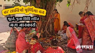 Vat savitri purnima 2024, vat savitri 2024, vat savitri purnima, vat savitri purnima kab hai, vat savitri purnima vrat 2024
