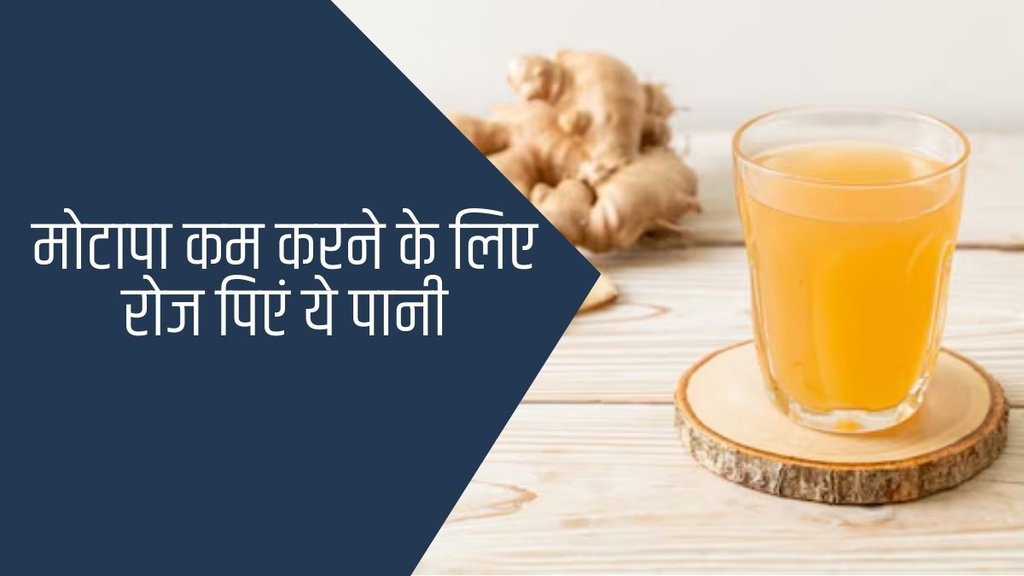 Weight loss । Weight loss drink । Weight loss diet