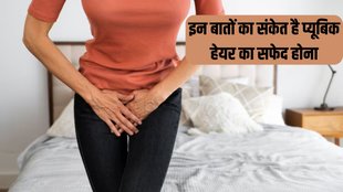 causes of white pubic hair । pubic hair । Health news