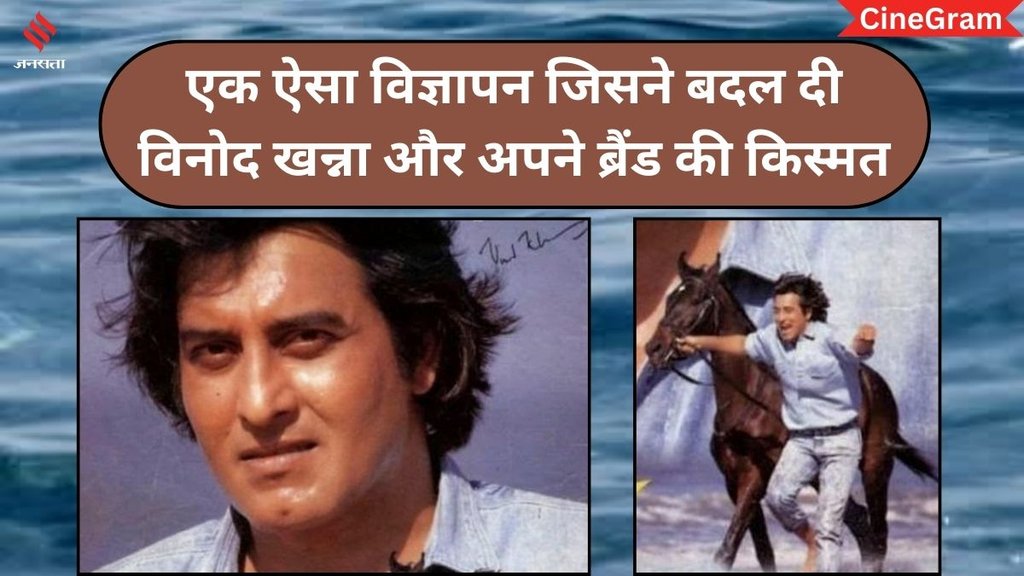 Vinod Khann, cinthol, imran khan