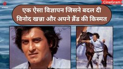 CineGram: जब एक साबुन के एड ने बदल दी संन्यास से लौटे विनोद खन्ना की जिंदगी, पाकिस्तानी क्रिकेटर को दी थी कड़ी टक्कर