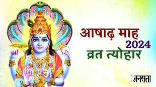 Ashadh Month 2024, Ashadh Month 2024 Start date, Aashadh Maas 2024 start end date, Ashadh Maas niyam, ashadh maah vrat tyohar list,