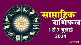 weekly horoscope, saptahik rashifal in hindi, weekly horoscope 1 To 7 July 2024, weekly horoscope for all zodiac signs, horoscope for all zodiac, Weekly Horoscope in Hindi, Horoscope 1 To 7 July 2024,