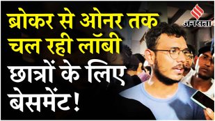 Delhi Coaching Centre : UPSC छात्रों ने उठाए बड़े मुद्दे खोला IAS Coaching Centers का कच्चा चिटठा