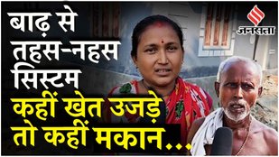 Weather Update: बाढ़ के बाद पलायन को मजबूर हो रहे किसान, महिलाओं ने सुनाई तबाही की आपबीती | UP Flood