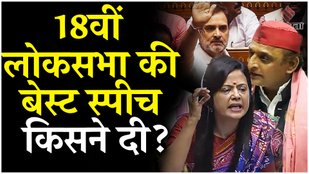 Mahua से Manipur MP तक, ये हैं 18वीं Lok Sabha के सबसे विवादित बयान | Parliament Session Highlights