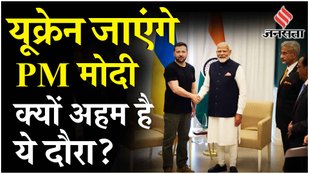 PM Modi की कूटनीति, पहले Putin को साधा अब Zelensky की बारी! | PM Modi To Visit Ukraine In August