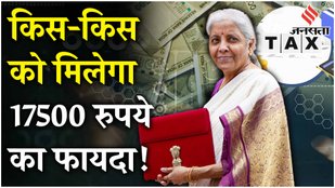 Benefit of up to Rs 17500 in the new tax system