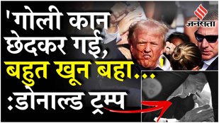 Donald Trump: संदिग्ध शूटर मारा गया; Joe Biden ने इमरजेंसी मीटिंग बुलाई, Obama PM Modi ने क्या कहा?