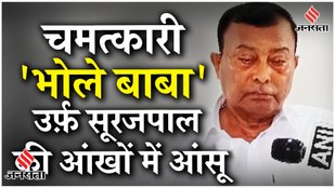 Baba Sakar Hari on Hathras Stampede: हाथरस हादसे के बाद पहली बार सामने आया 'Bhole Baba' Soorajpal