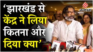 Union Budget 2024: Hemant Soren ने आम बजट पर प्रतिक्रिया देते हुए इसे पॉलिटिकल करार दिया