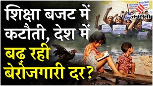 Budget में NEET पर कोई चर्चा नहीं, स्कूलों का इंफ्रास्ट्रक्चर से लेकर शिक्षा पर होंगे इतने रूपए खर्च