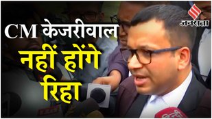 CM Arvind Kejriwal Bail: ED मामले में अंतरिम ज़मानत, SC की 3 जजों की बड़ी बेंच करेगी सुनवाई |Jansatta